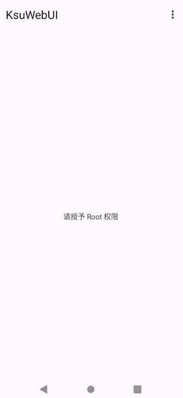 KsuWebUI(手机系统管理软件) KsuWebUI(手机系统管理软件)