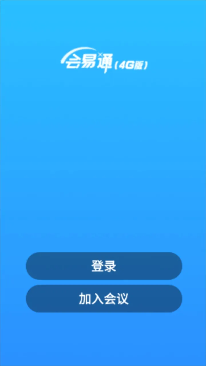 会易通安卓版手机版