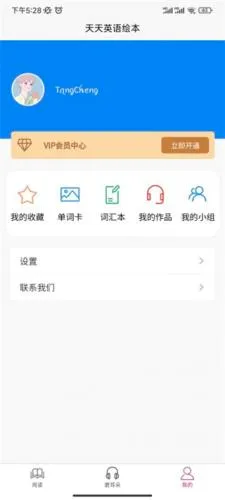 天天英语(英语学习应用) 天天英语(英语学习应用)