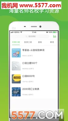 天天英语(英语学习应用) 天天英语(英语学习应用)