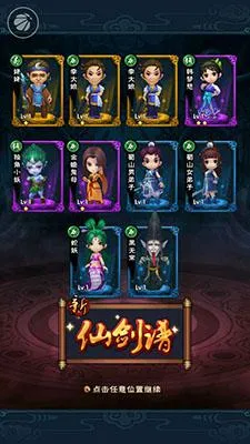 新仙剑奇侠传(仙剑回合制手游)