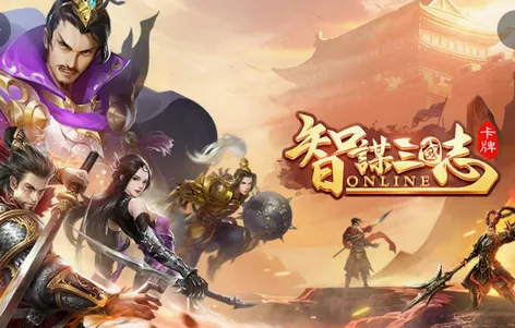 智谋三国志(三国策略卡牌游戏)