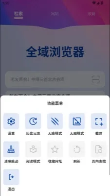全域浏览器安卓版手机版 全域浏览器安卓版手机版