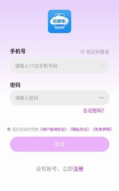 云游乐云手机2026官方最新版本