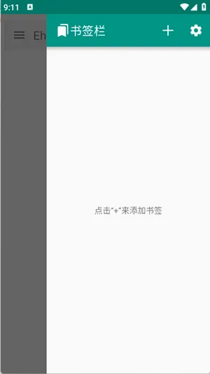 ehviewer(漫画阅读软件)