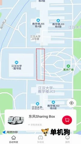 东风e车(汽车服务软件)