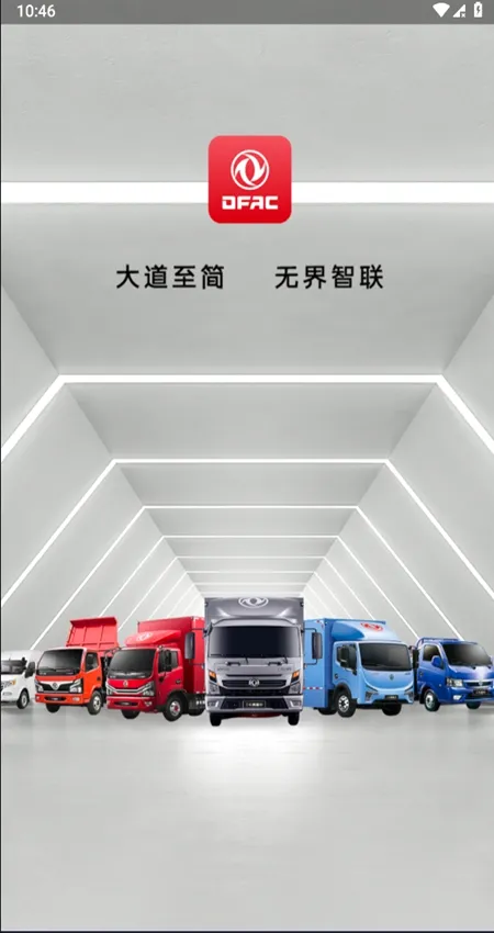 东风e车(汽车服务软件)