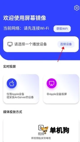 屏幕镜像(手机投屏软件)