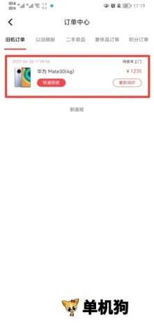 速回收(数码回收平台) 速回收(数码回收平台)