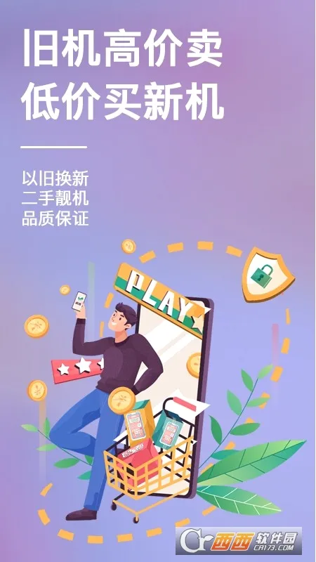 速回收(数码回收平台) 速回收(数码回收平台)