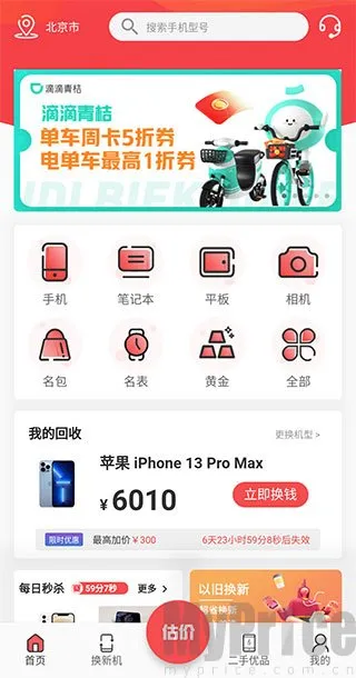 速回收(数码回收平台) 速回收(数码回收平台)