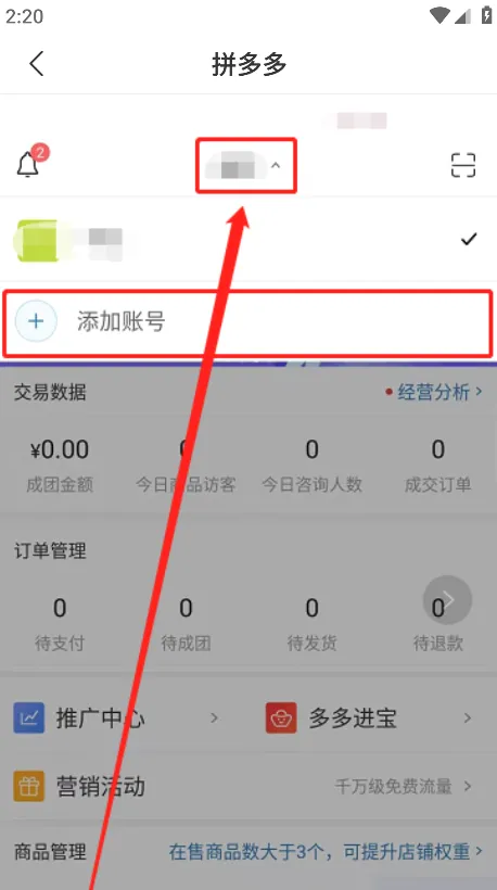 拼多多商家版(商家店铺管理) 拼多多商家版(商家店铺管理)