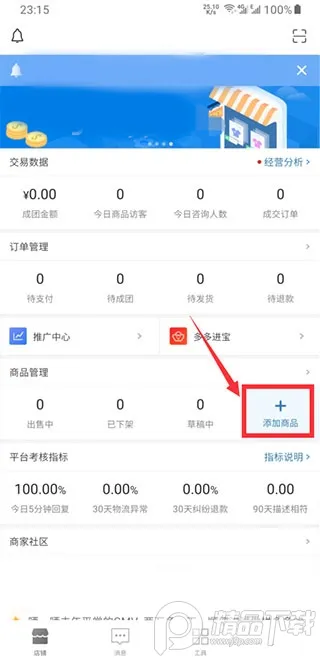 拼多多商家版(商家店铺管理) 拼多多商家版(商家店铺管理)