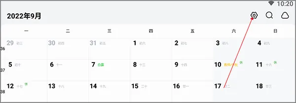 日历清单安卓版手机版