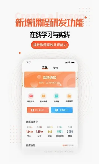 家长空间教师版(家校共育平台)