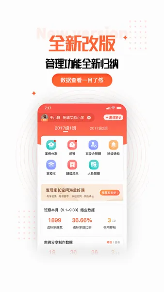 家长空间教师版(家校共育平台)
