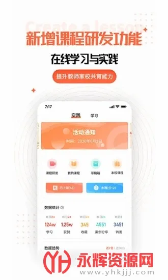 家长空间教师版(家校共育平台)