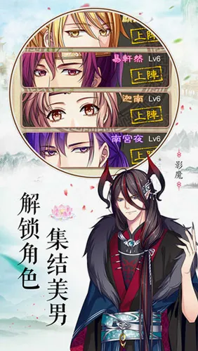 梦回南朝(乙女恋爱冒险游戏) 梦回南朝(乙女恋爱冒险游戏)