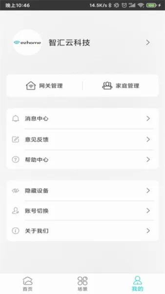 智能家居管家安卓版手机版