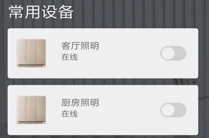 智能家居管家安卓版手机版