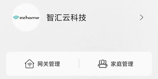 智能家居管家安卓版手机版