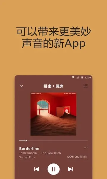 Sonos(音响控制软件)