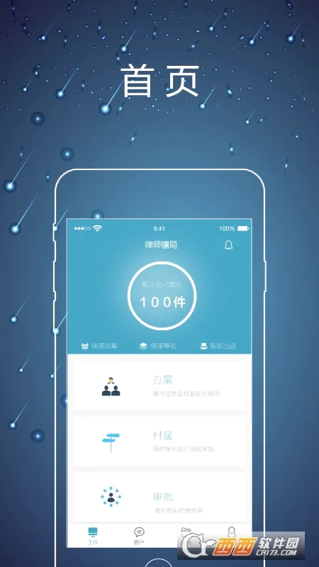 律师镖局2026最新版本