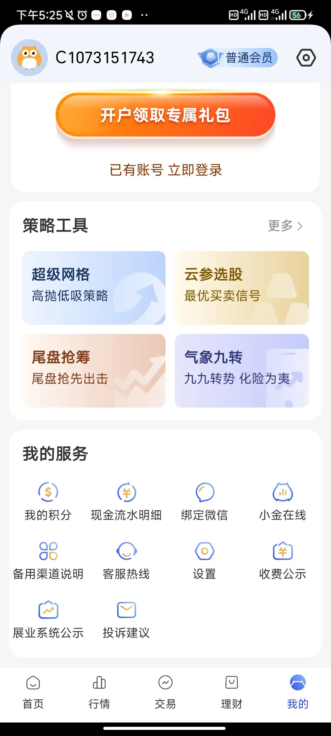 长城炼金术安卓版手机版