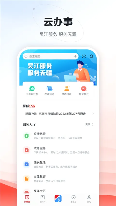 今吴江2026最新版本 今吴江2026最新版本