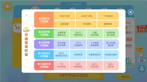 兔小贝ABC(儿童英语学习软件) 兔小贝ABC(儿童英语学习软件)