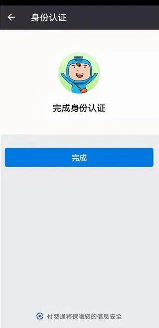 付费通安卓版手机版 付费通安卓版手机版