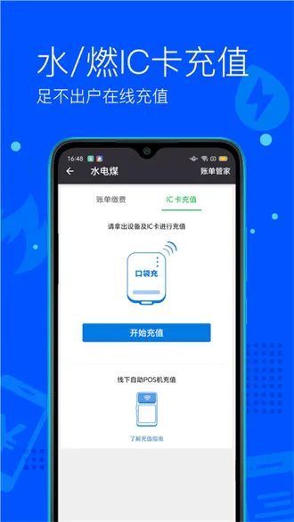 付费通安卓版手机版
