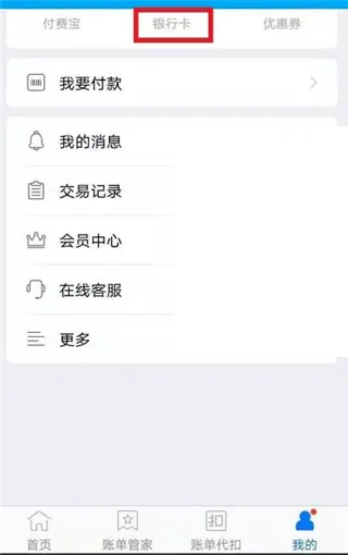 付费通安卓版手机版