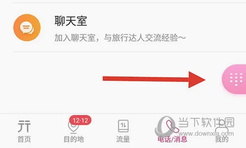 无忧行2026最新版本