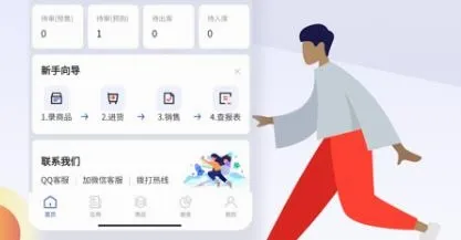 京豆云进销存(库存管理软件)
