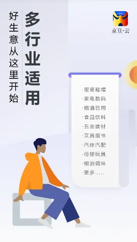 京豆云进销存(库存管理软件)