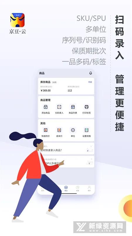 京豆云进销存(库存管理软件)