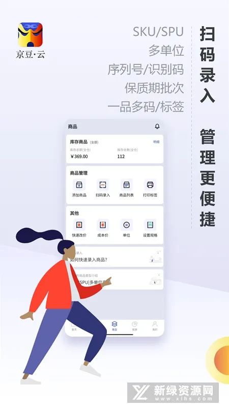 京豆云进销存(库存管理软件)