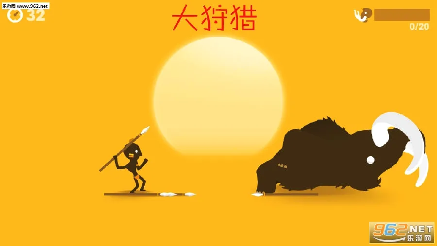 大狩猎(狩猎投掷游戏)