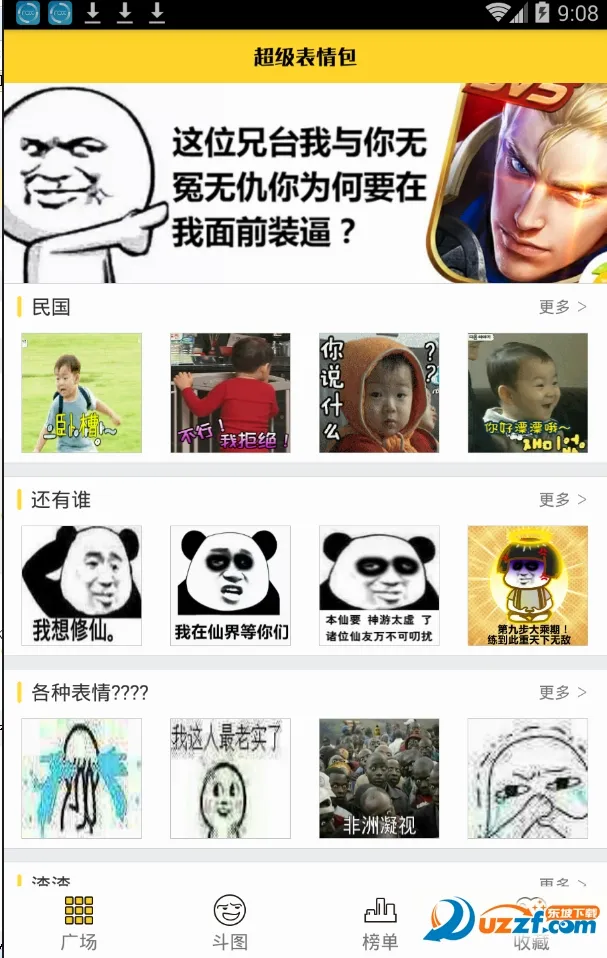 超级表情包最新手机版 超级表情包最新手机版