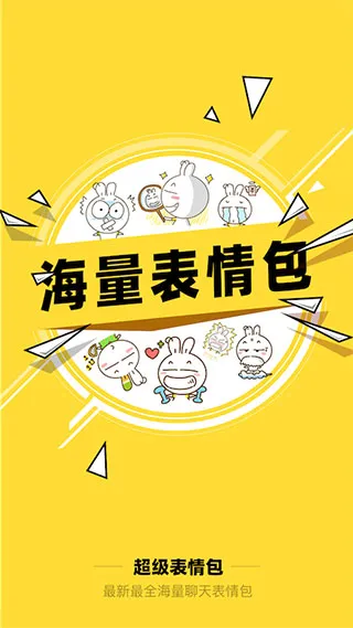 超级表情包最新手机版 超级表情包最新手机版
