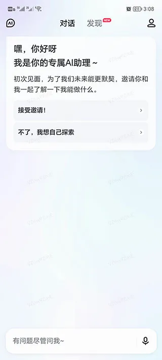 文心一言APP(生成式对话产品)