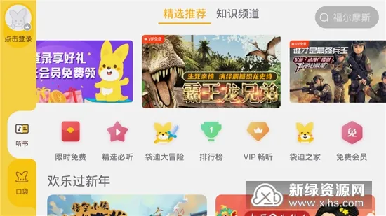 口袋故事HD(儿童听故事平台)