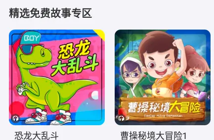 口袋故事HD(儿童听故事平台)