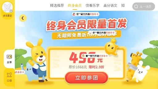口袋故事HD(儿童听故事平台)