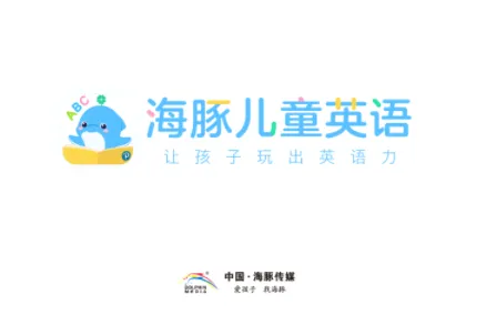 海豚儿童英语(儿童英语学习软件)