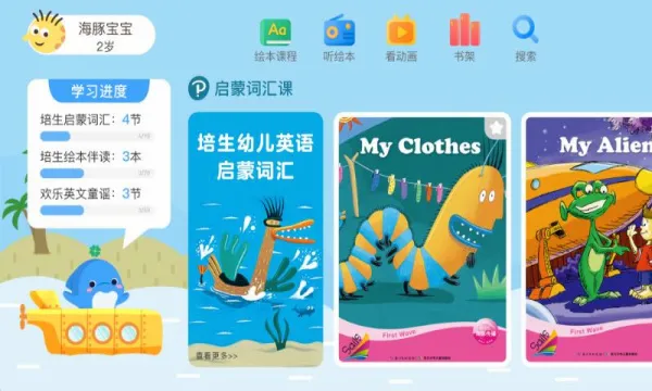 海豚儿童英语(儿童英语学习软件)