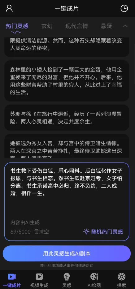 ai视频绘图写作精灵安卓版手机版