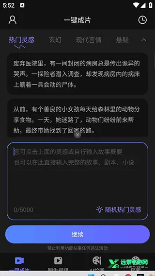 ai视频绘图写作精灵安卓版手机版