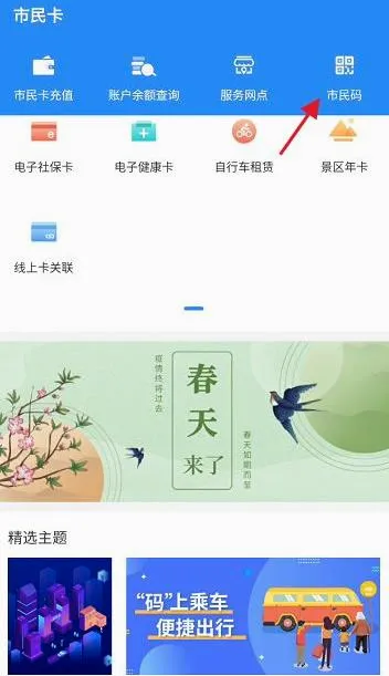 舟山智慧民生(舟山生活服务软件)